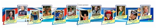 Стенд резной "Знаменитые российские спортсмены"