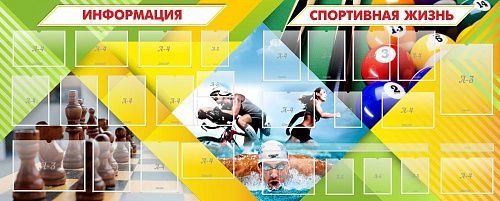 Стенд "Информация" с 18 карманами